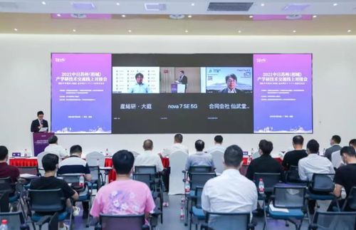2021年中日蘇州相城產(chǎn)學研技術交流線上對接會成功舉辦，共繪技術合作新藍圖