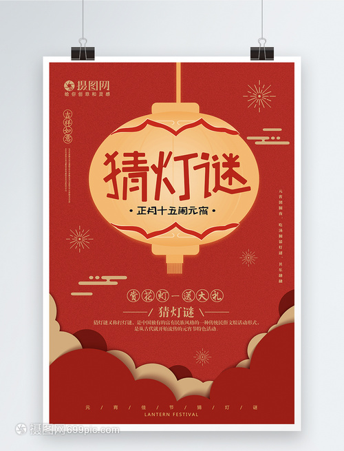 紅火元宵夜，燈謎映團(tuán)圓