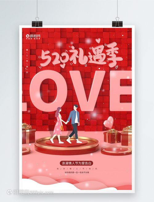520禮遇季——以愛之名，獻(xiàn)上專屬心意
