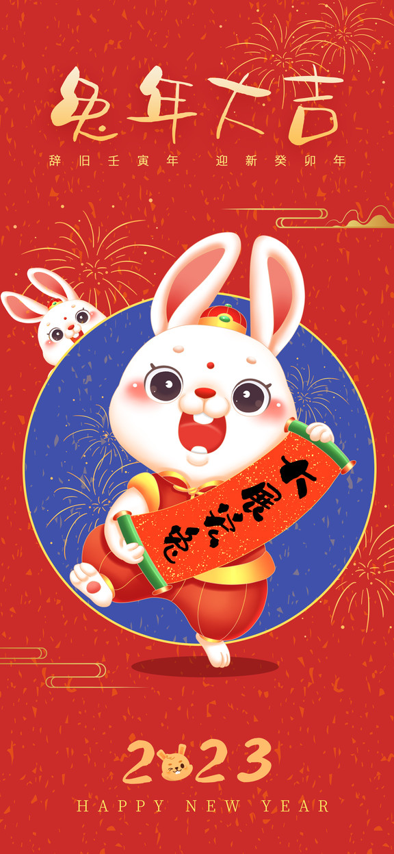 兔年新年海報(bào)素材免費(fèi)下載，創(chuàng)意迎春添喜慶